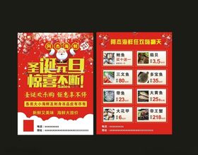 圣诞宣传单