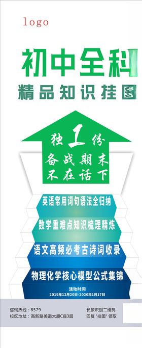 展架阶梯挂图适量
