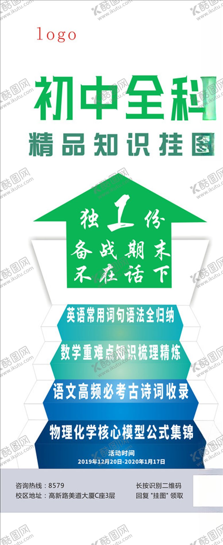编号：28275606301813392426【酷图网】源文件下载-展架阶梯挂图适量
