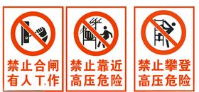 禁止标识