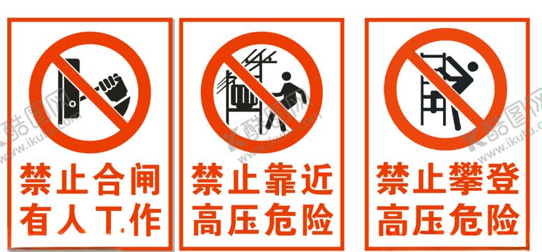 编号：22510809171604367466【酷图网】源文件下载-禁止标识