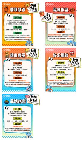 活动规则展板海报