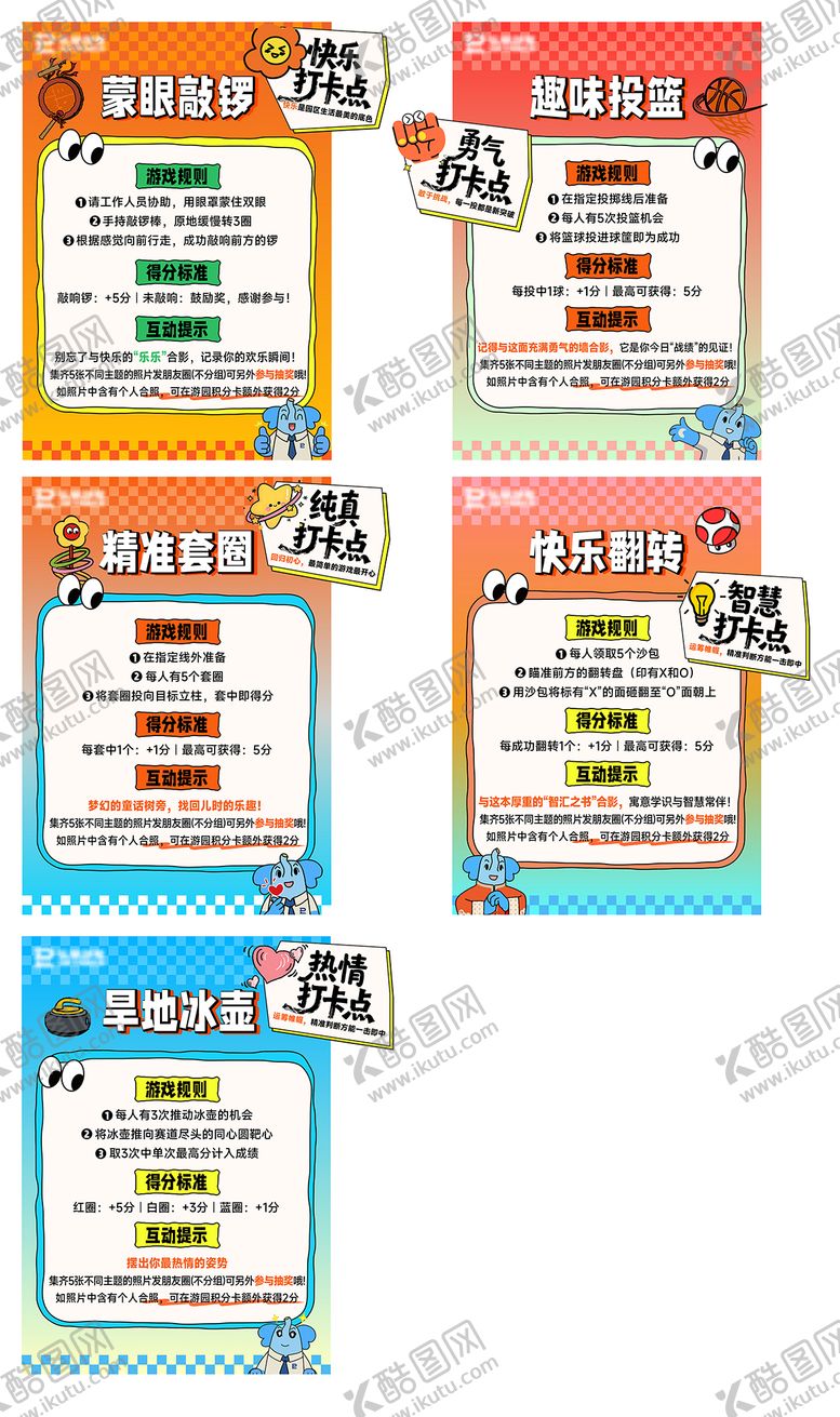 编号：73643812072241483989【酷图网】源文件下载-活动规则展板海报