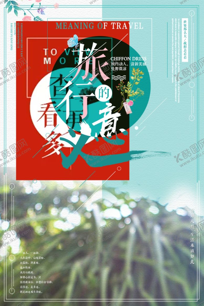 编号：45238309171945367572【酷图网】源文件下载-文艺海报