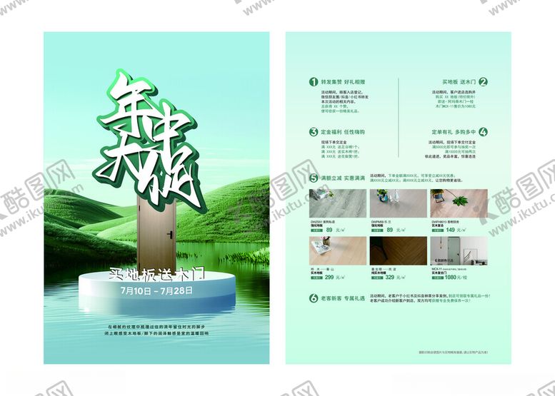 编号：91170209251934503652【酷图网】源文件下载-年中大促单页