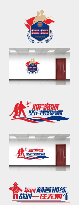 消防救援纪律口号文化墙