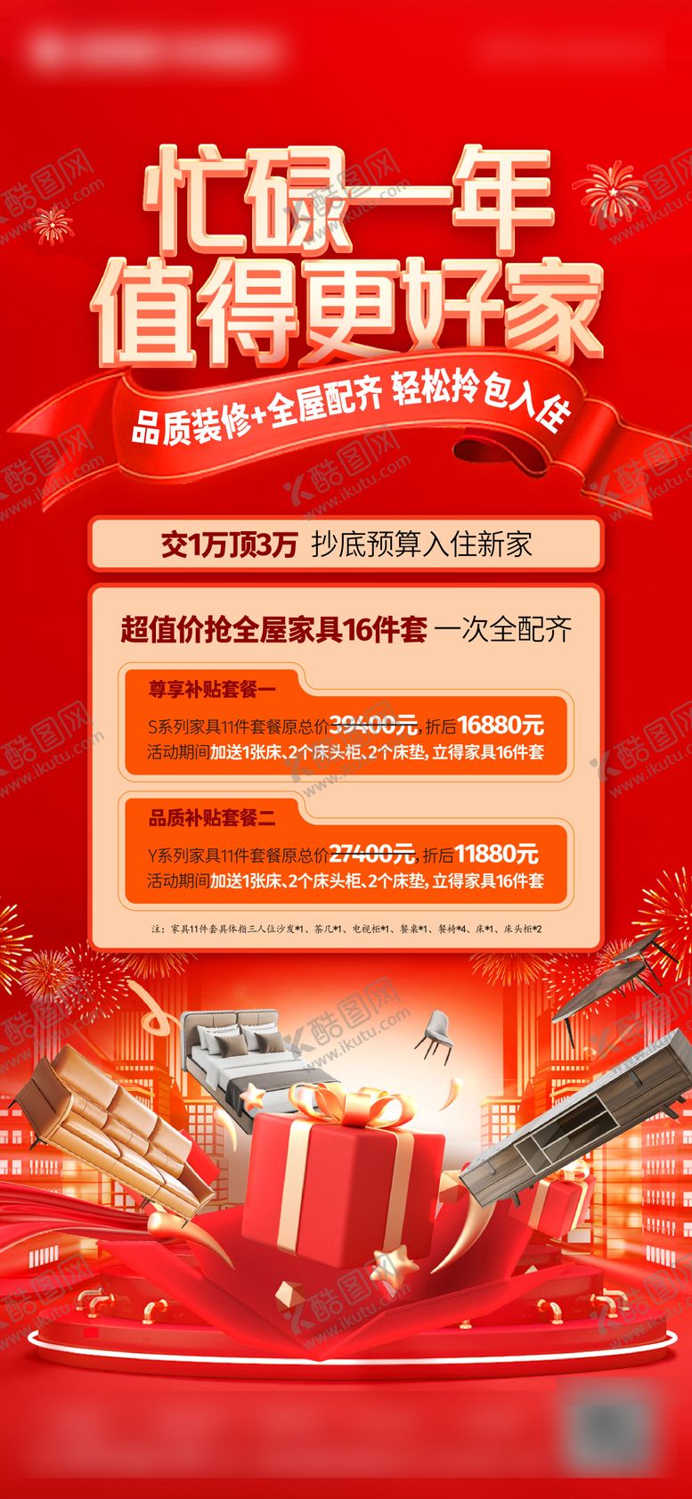 编号：23923503111940436678【酷图网】源文件下载-装修