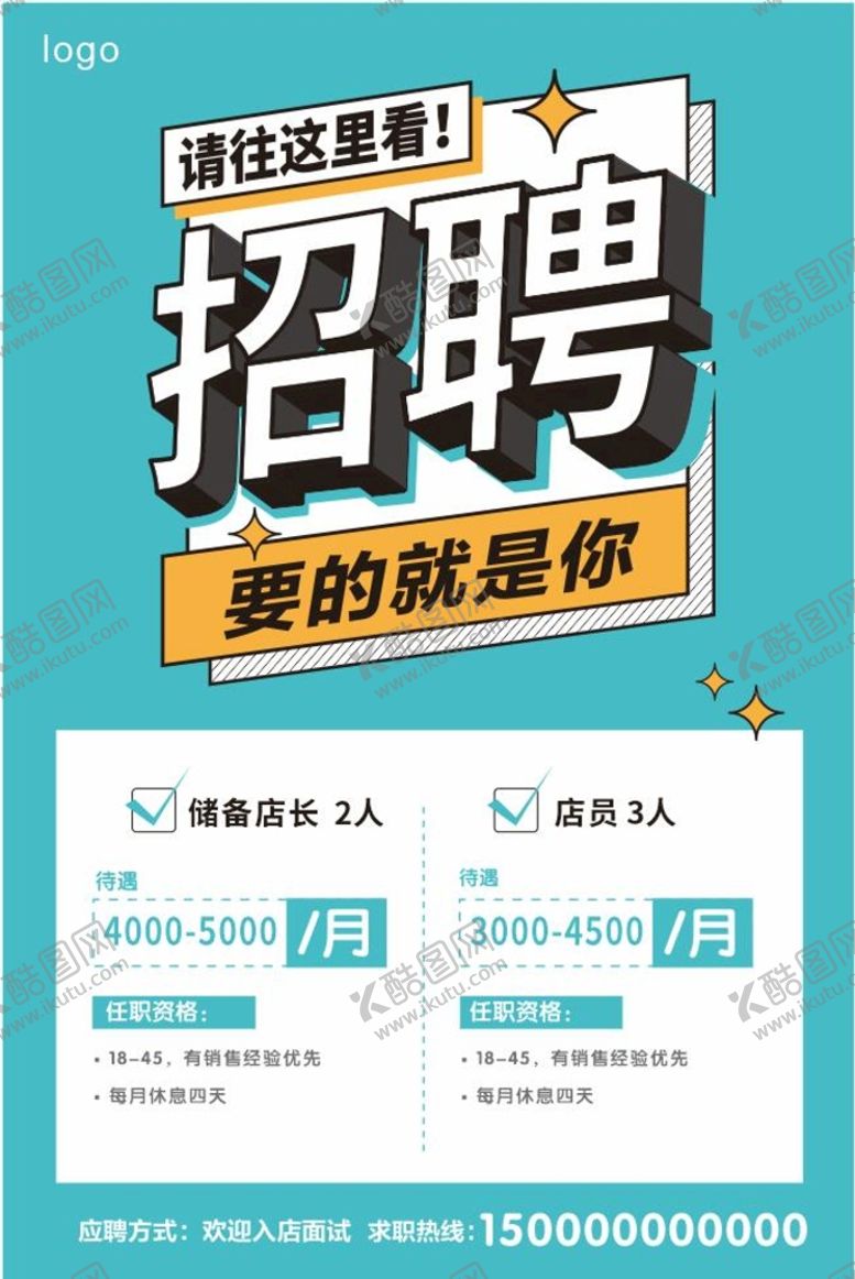 编号：99429011040127343411【酷图网】源文件下载-招聘