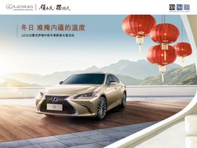 雷克萨斯冬季关爱活动图片