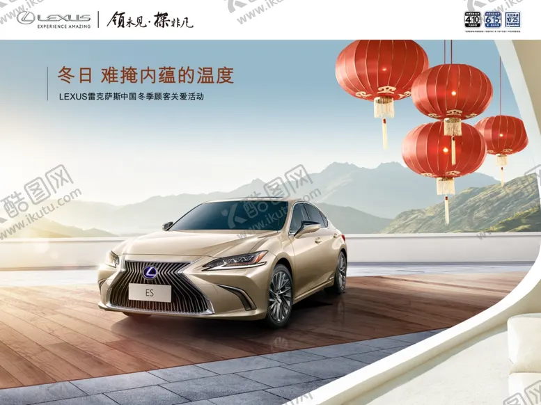 编号：23603105041002435797【酷图网】源文件下载-雷克萨斯冬季关爱活动图片