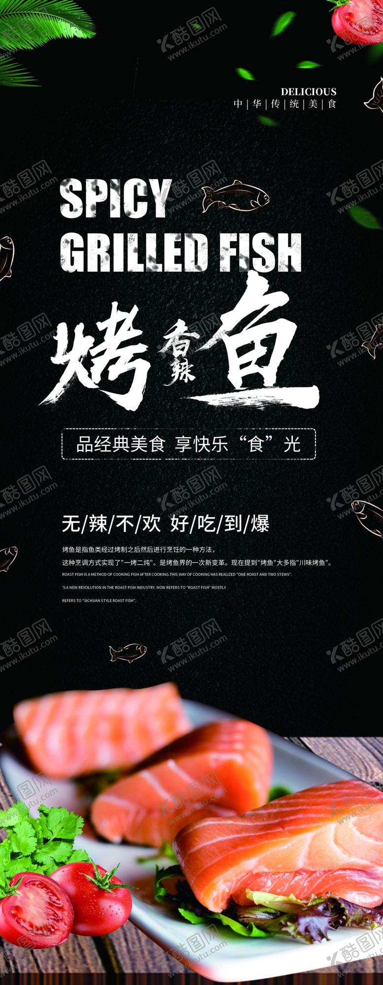 编号：27382811020620229759【酷图网】源文件下载-烤鱼展架