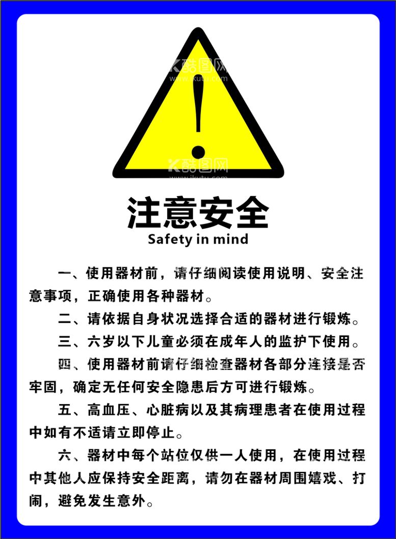 编号：54621411250932294806【酷图网】源文件下载-健身器材使用注意事项