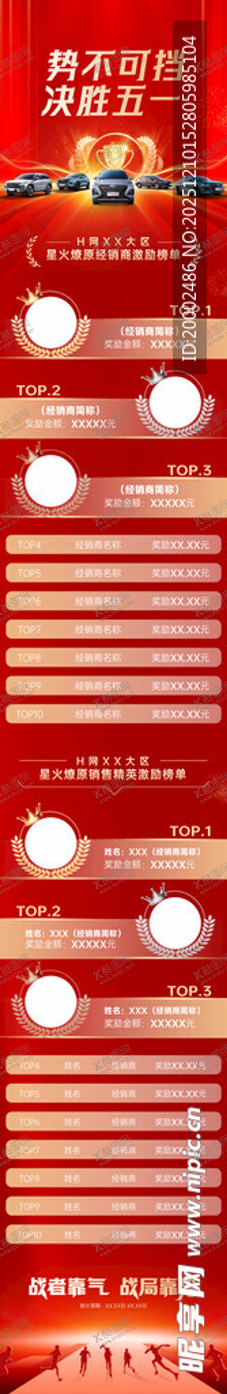 编号：74984212221507326365【酷图网】源文件下载-销量激励海报