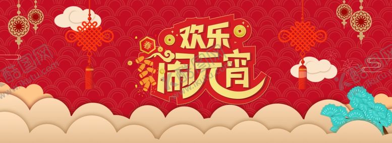 编号：64683205181140554077【酷图网】源文件下载-元宵节海报元宵节素材闹元宵