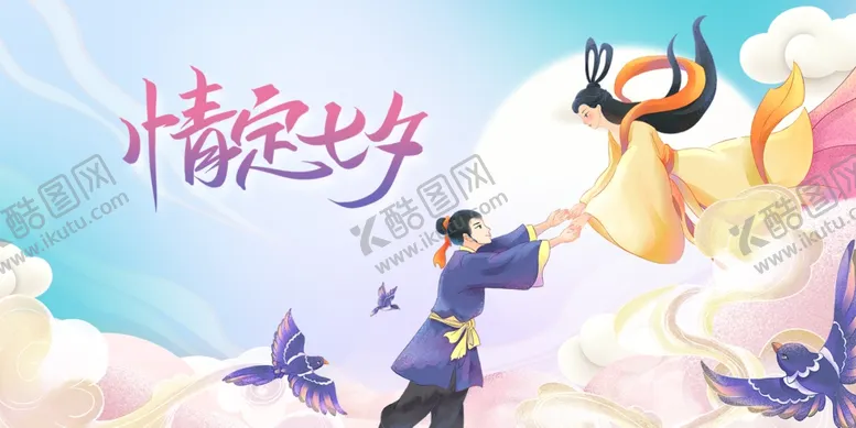 编号：73437611261648409523【酷图网】源文件下载-七夕情人节展板