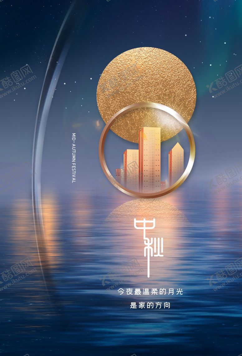 编号：53355104160847517565【酷图网】源文件下载-中秋节日传统活动宣传海报素材