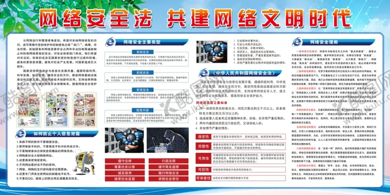 编号：73328305041134343676【酷图网】源文件下载-网络安全法