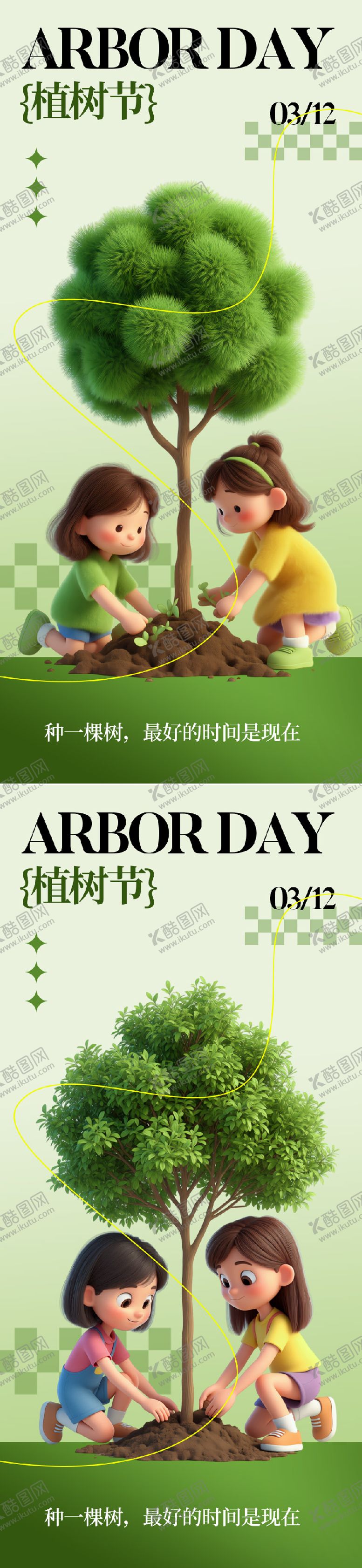 编号：28020803100220506472【酷图网】源文件下载-312植树节清新海报