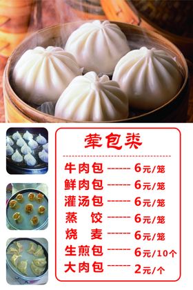 包子价格表
