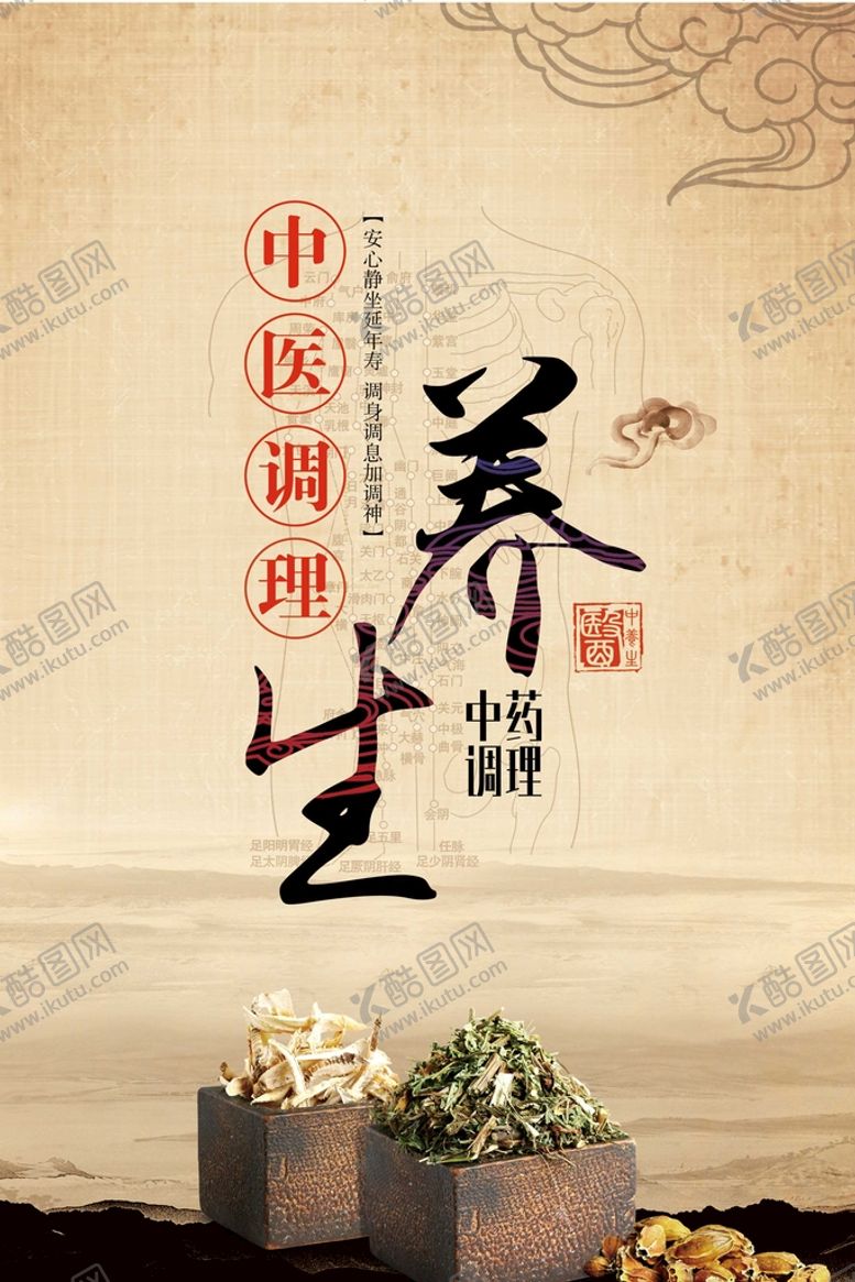 编号：86927109210604380763【酷图网】源文件下载-中药调理