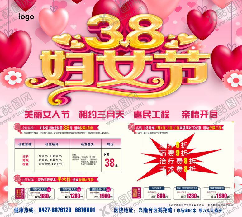 编号：65391504170304122412【酷图网】源文件下载-女神节