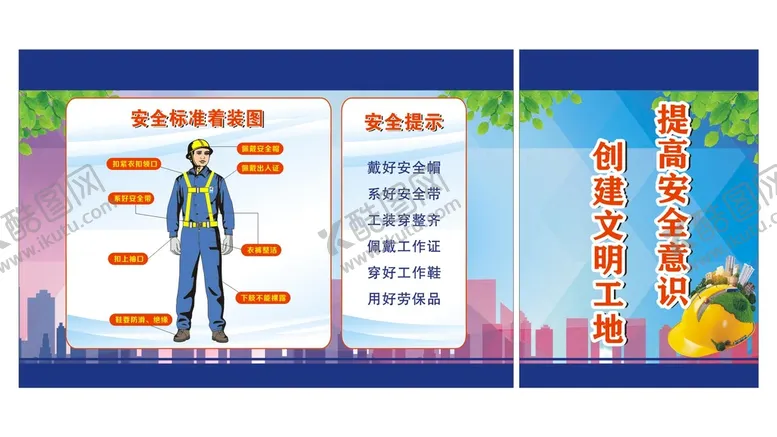 编号：61623902080555551201【酷图网】源文件下载-安全着装示意图