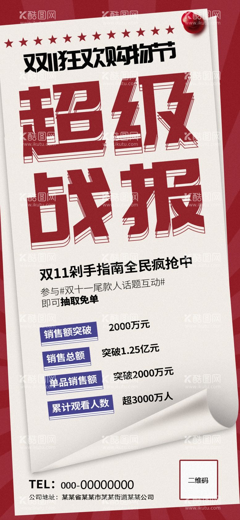 编号：72999312130535592799【酷图网】源文件下载-狂欢购物节展架