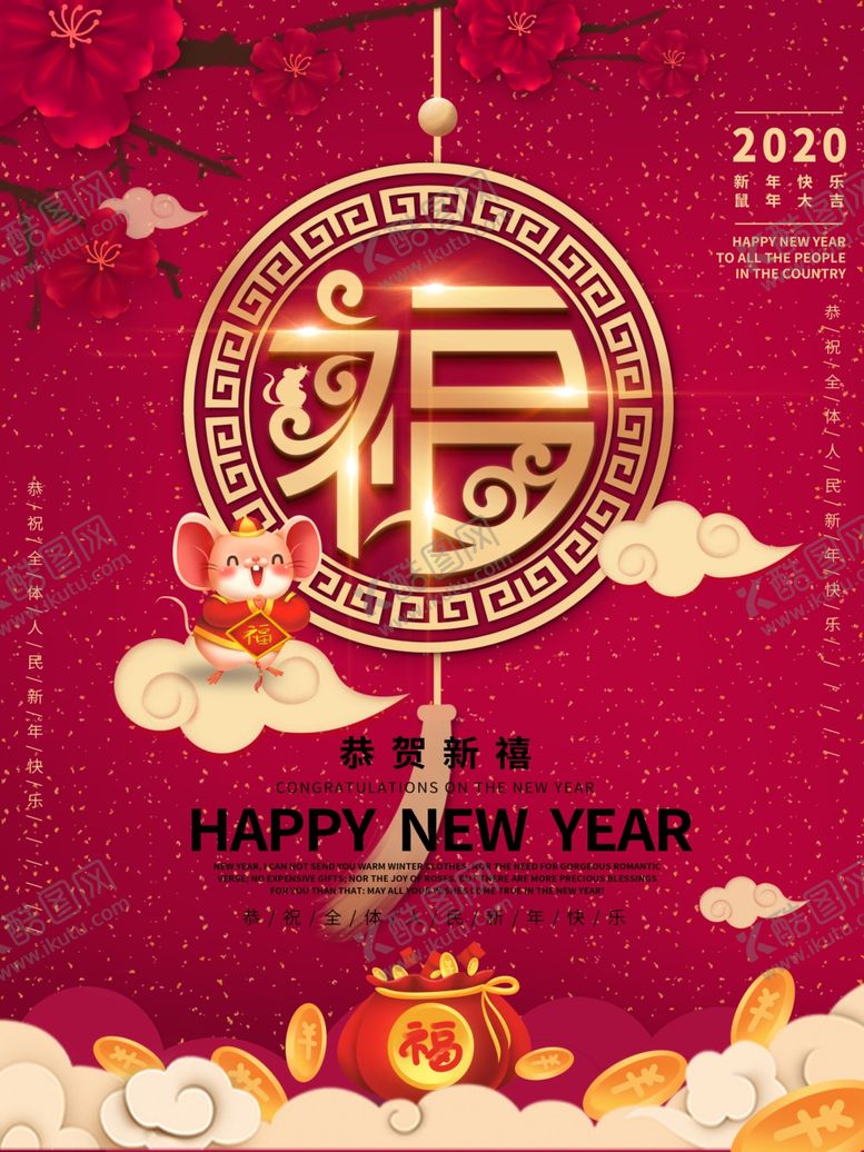 编号：49450510291904428778【酷图网】源文件下载-2020春节福鼠年