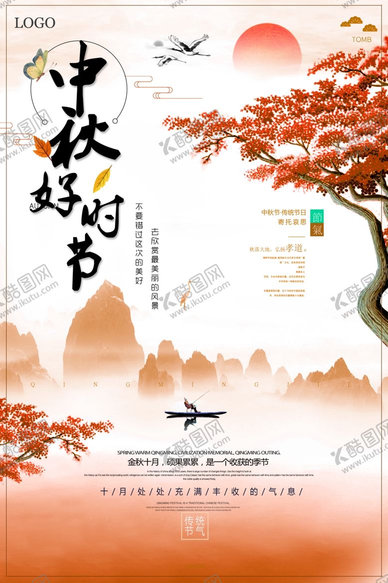 编号：47853810220459433549【酷图网】源文件下载-中秋节海报