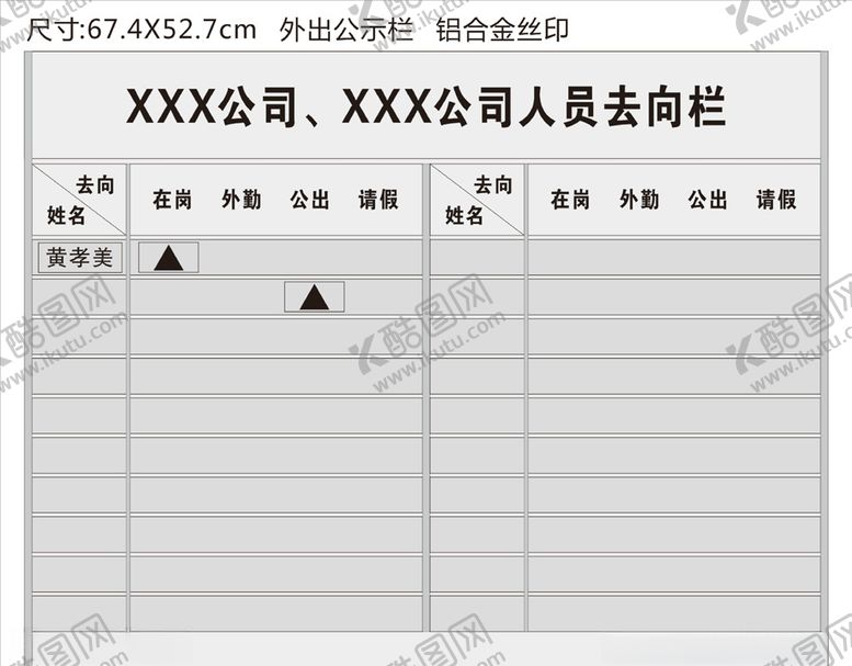 编号：93369505150705057772【酷图网】源文件下载-人员去向栏