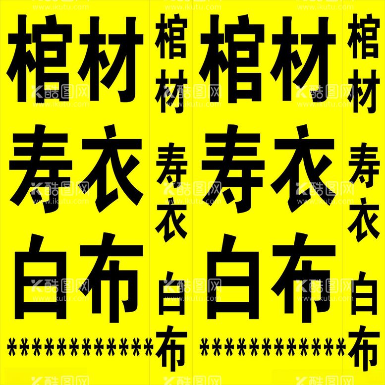 编号：87748711300727279115【酷图网】源文件下载-棺材