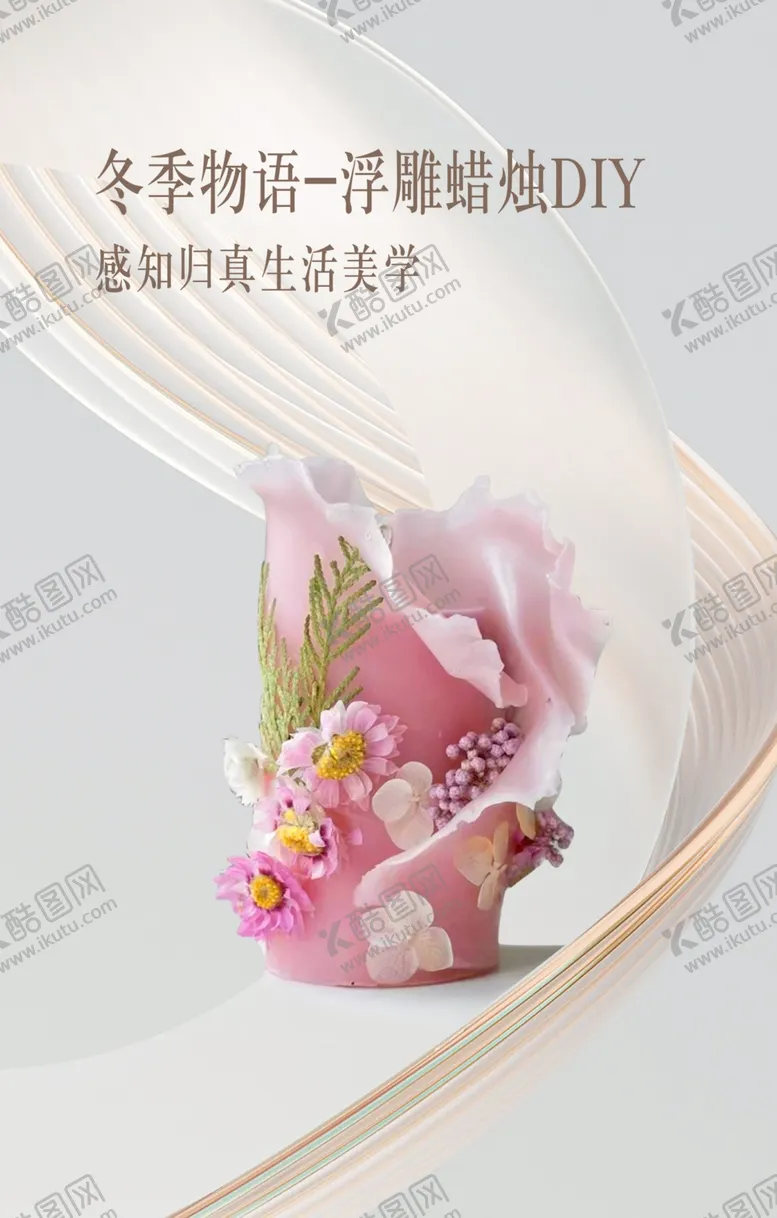 编号：96257401170244352049【酷图网】源文件下载-蜡烛diy