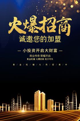 火爆招商