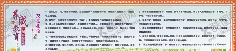 编号：76898604140021223065【酷图网】源文件下载-交往礼仪