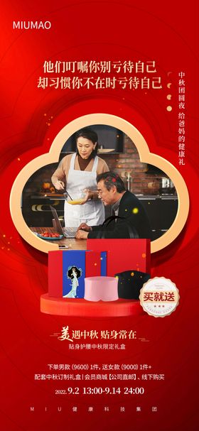 中秋送礼产品海报