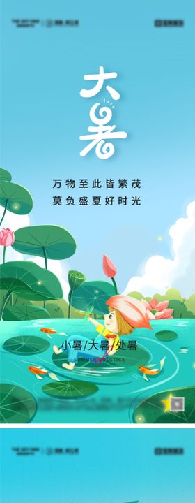 小暑大暑节气系列海报