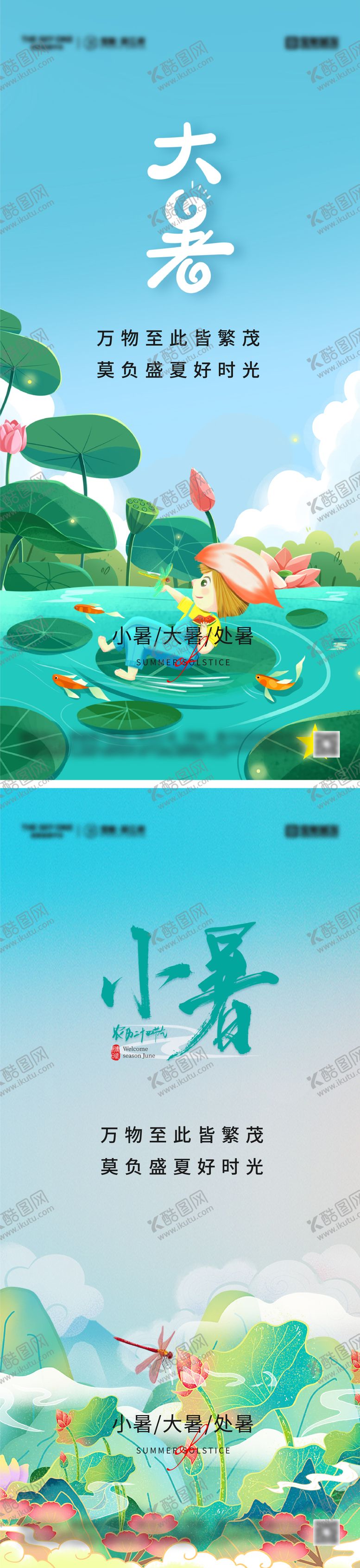 编号：15722507120941052995【酷图网】源文件下载-小暑大暑节气系列海报