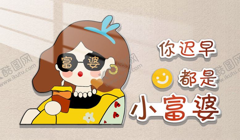 编号：84271904011024247911【酷图网】源文件下载-卡通小富婆形象展示