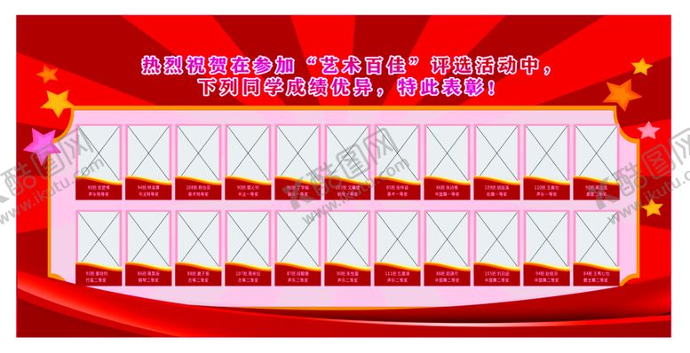 编号：27949412060245342385【酷图网】源文件下载-荣誉榜 光荣榜 红色背景