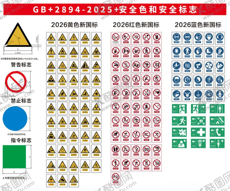 编号：73672605042120541279【酷图网】源文件下载-常见安全警示标识大全
