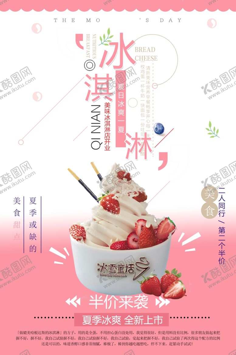 编号：39264809280829446353【酷图网】源文件下载-冰激凌