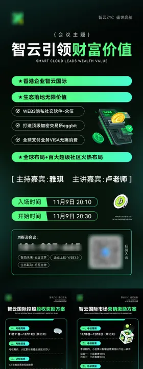 高级绿黑区块链科技风海报