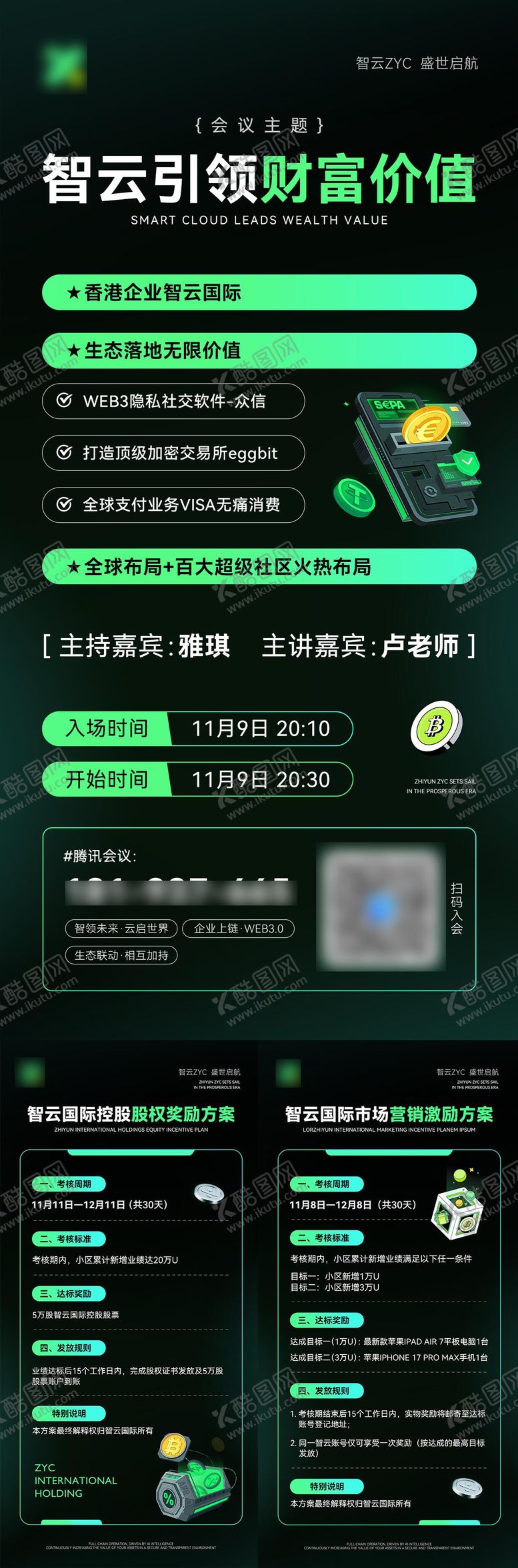 编号：91070412201800208106【酷图网】源文件下载-高级绿黑区块链科技风海报