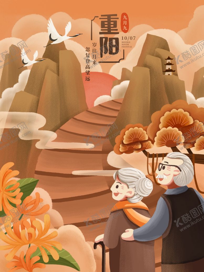 编号：95030504172211393457【酷图网】源文件下载-重阳插画