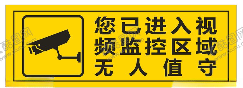 编号：91748907121916562383【酷图网】源文件下载-您已进入监控