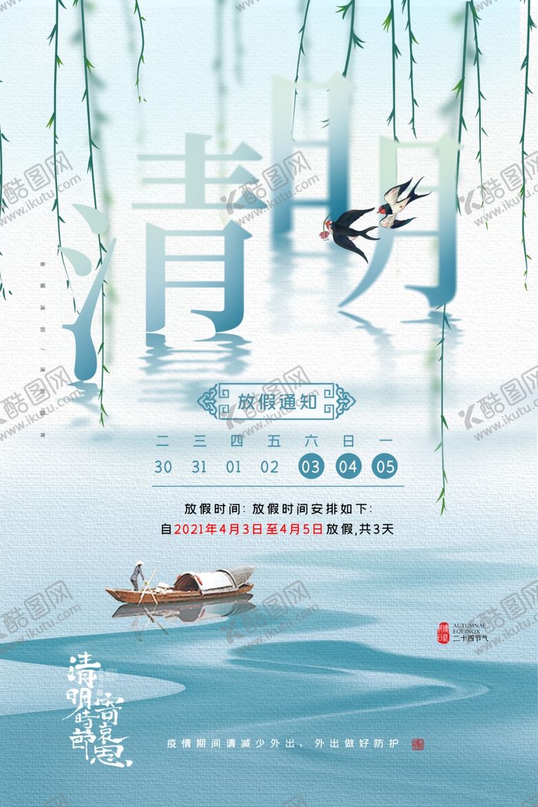 编号：27561104080128373714【酷图网】源文件下载-清明节海报
