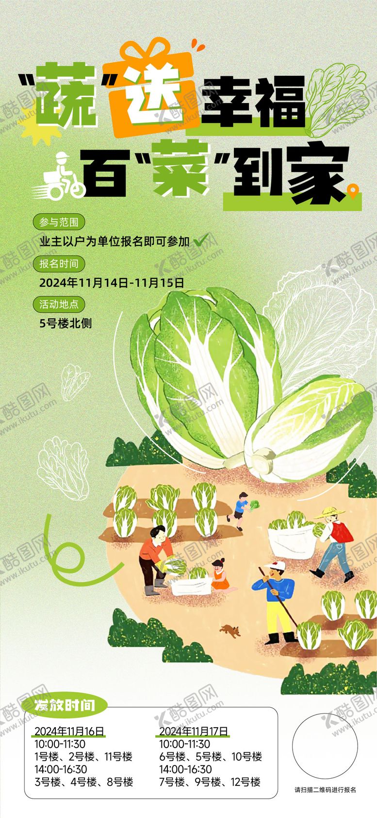 编号：87701601151626149588【酷图网】源文件下载-暖冬行动社区送菜海报