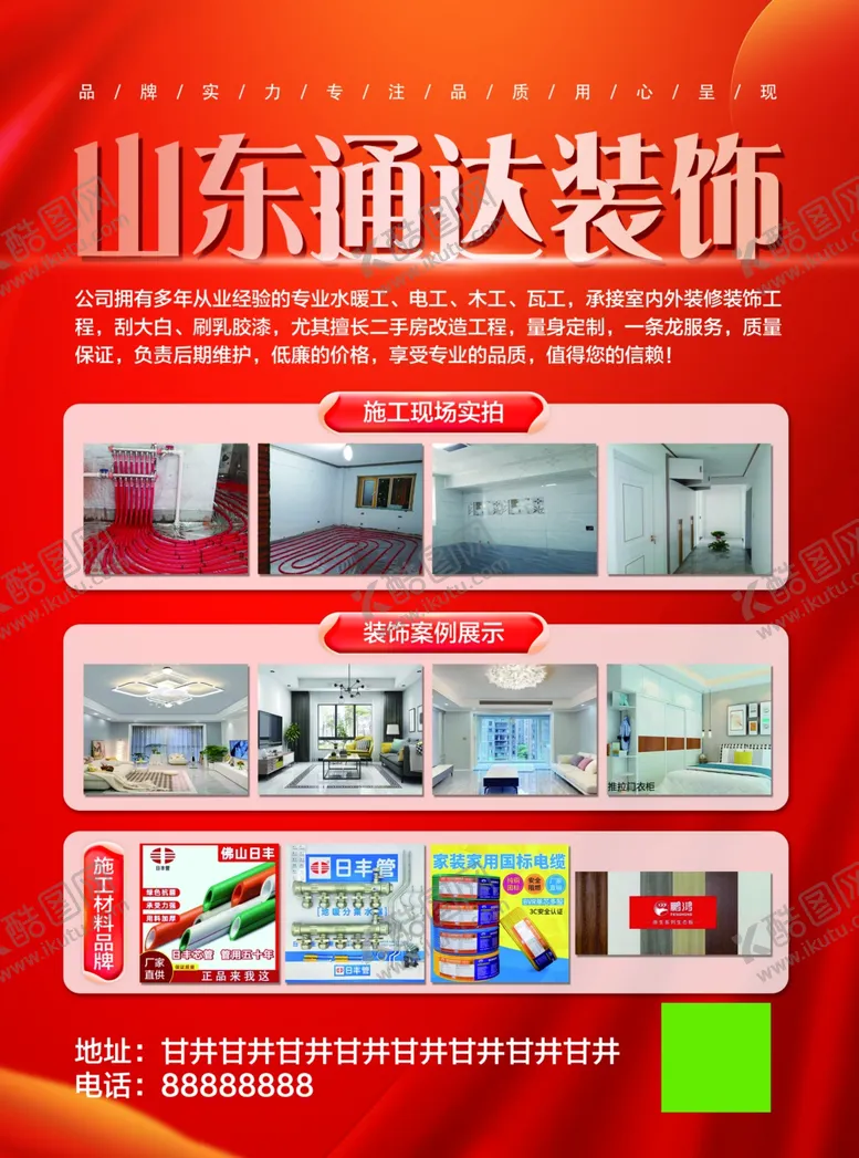 编号：27455712122150413753【酷图网】源文件下载-装饰装修