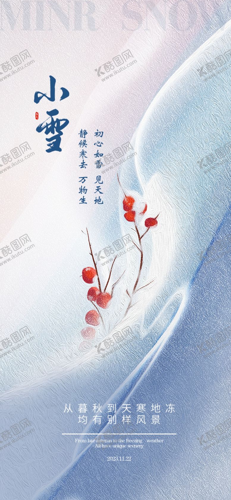 编号：96748201251457057933【酷图网】源文件下载-小雪地产海报展架画面