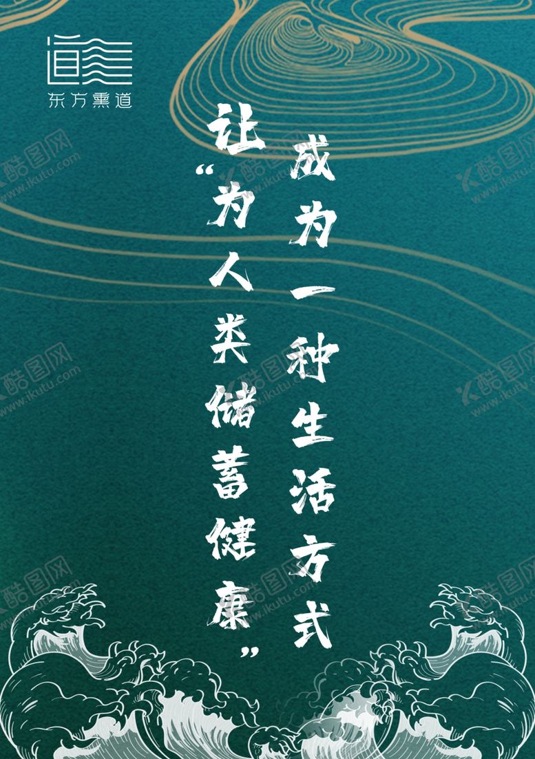 编号：18641802191547559271【酷图网】源文件下载-东方熏道